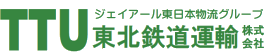 東北鉄道運輸 ロゴ